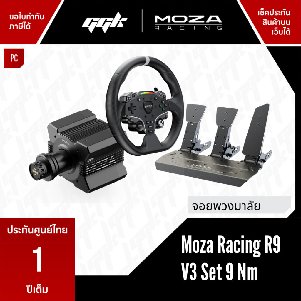 Moza R9 V3 Bundle Set ชุดจอยพวงมาลัยระบบ Direct Drive 9 Nm รองรับ PC ...
