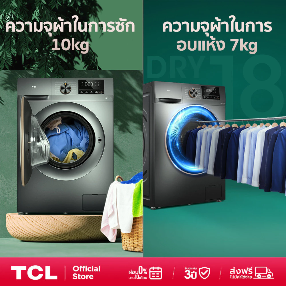 8. TCL WASH & DRY เครื่องซักอบผ้าฝาหน้า ซัก 10Kg. อบ 7Kg.รุ่น WT11EPWDG