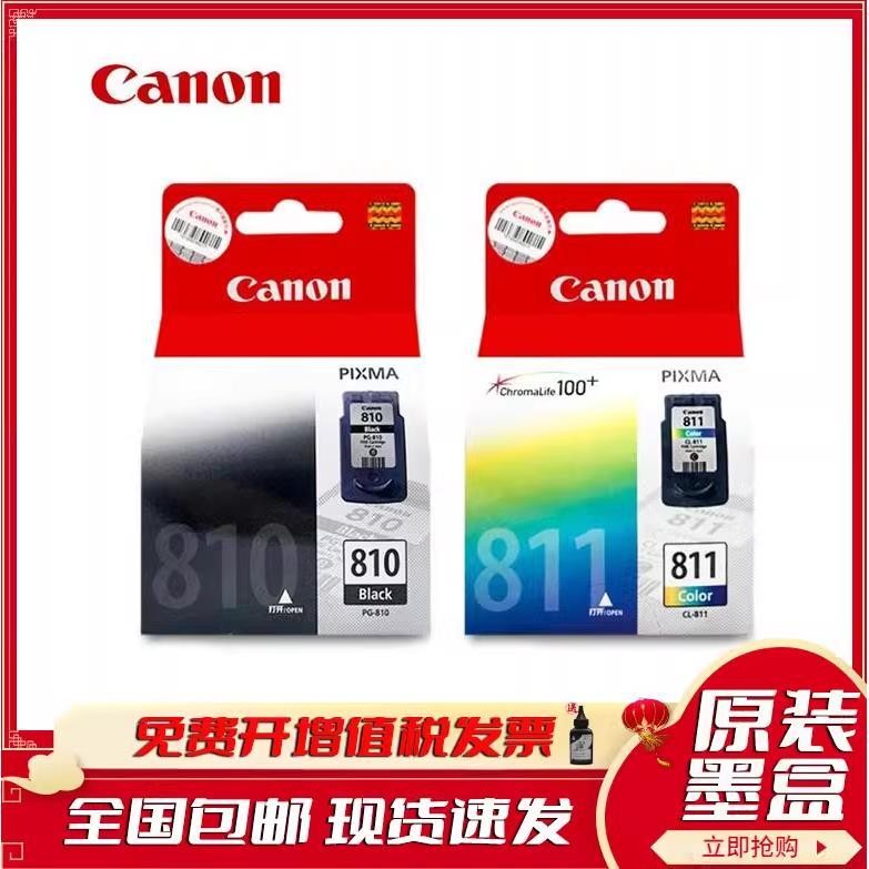 //MP486PG-810MP276Canon)ตลับหมึก CL-811ต้นฉบับ/MP496ตลับหมึก MP268 ...