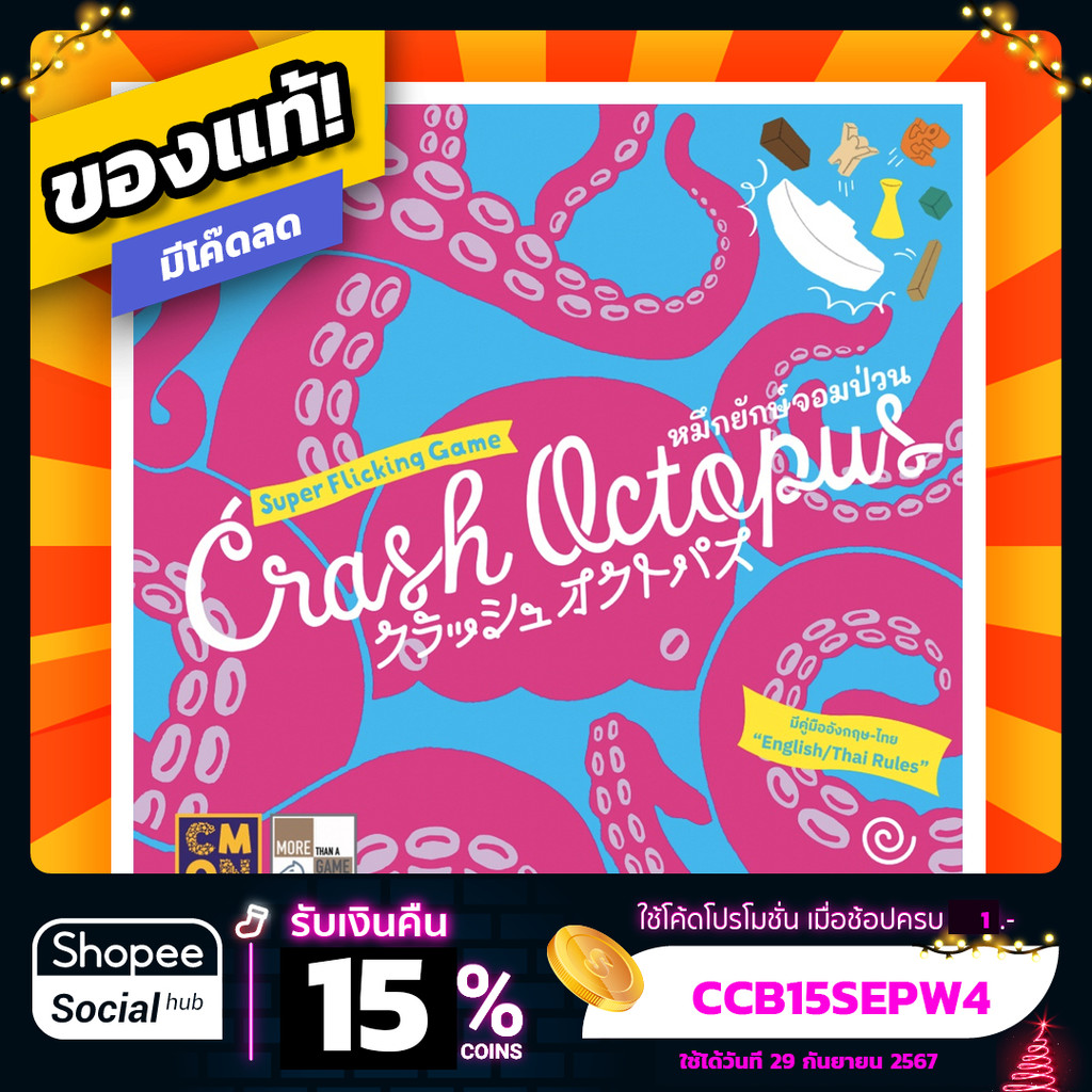 Crash Octopus ภาษาไทย Board Game บอร์ดเกม ของแท้ Shopee Thailand