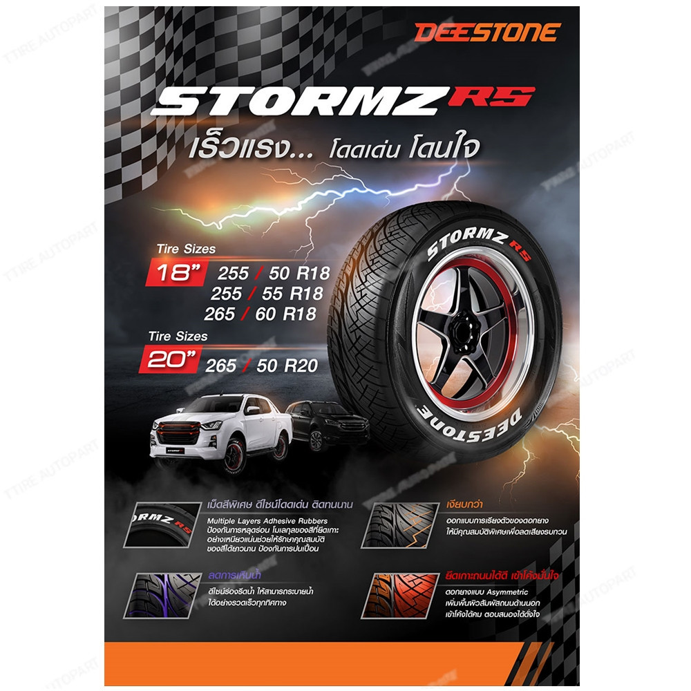 🔥ถูกที่สุด🔥 ยางรถยนต์ ขนาด 255/55R18 รุ่น STORMZ RS (แก้มดำ) ยี่ห้อ ...
