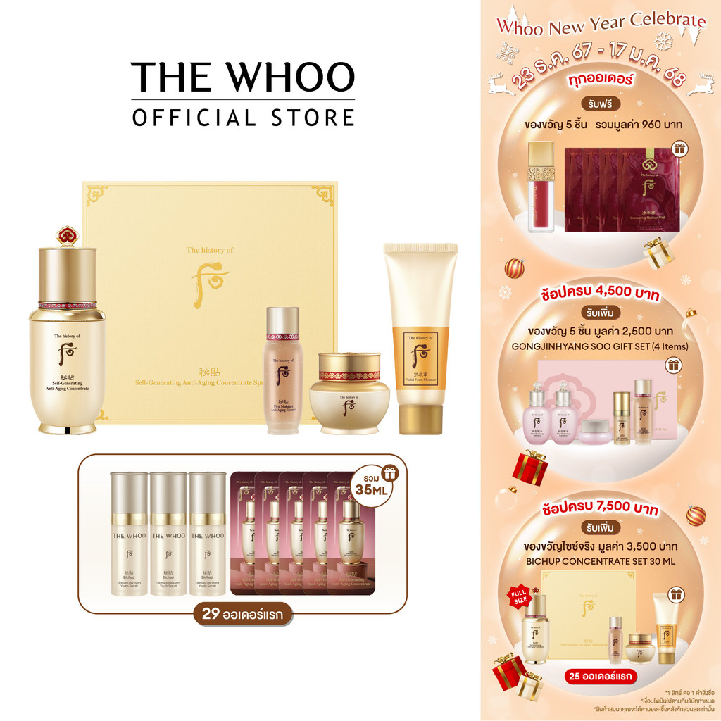 BICHUP SELF-GENERATING ANTI-AGING CONCENTRATE SPECIAL SET | Shopee Thailand