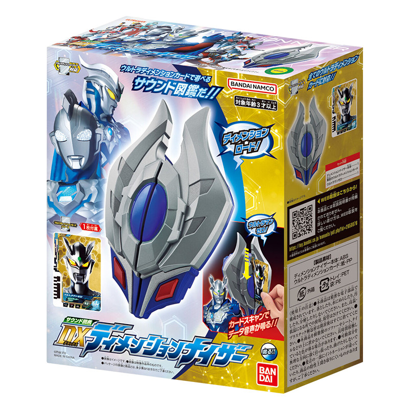 Bandai Sound Encyclopedia DX Dimensionizer / อุปกรณ์แปลงร่างอุลตร้าแมน ...