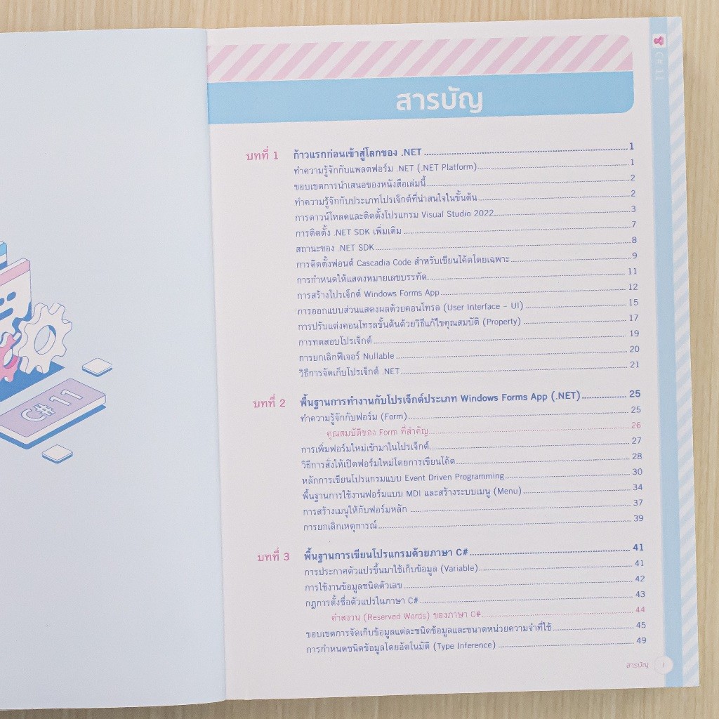 Infopress (อินโฟเพรส) หนังสือ คู่มือ Coding และพัฒนาแอปพลิเคชันด้วย C# ...