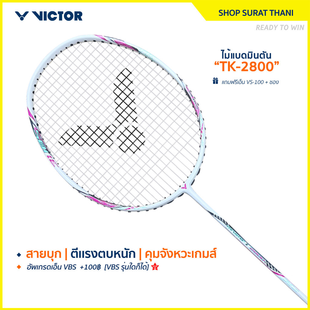VICTOR ไม้แบดมินตัน รุ่น TK-2800 ฟรีเอ็น+ซอง (โปรดอ่านรายละเอียดก่อนสั่ง)