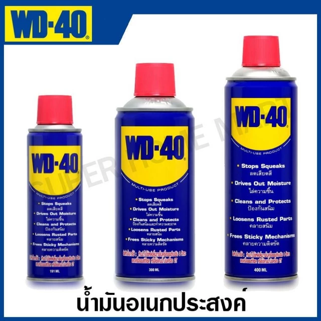 WD-40 น้ำมันอเนกประสงค์ หล่อลื่น ไล่ความชื้น กันสนิม ขนาด 191 มล. / 300 มล. / 400 มล. (Multi-Purpose) น้ำมันครอบจักรวาล
