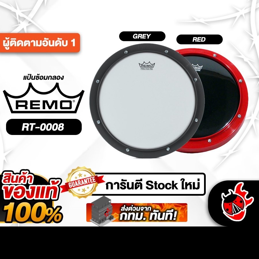 ส่งด่วนกทม.&ปริ, Remo RT-0008 Series แป้นซ้อมกลอง Remo RT 0008 Practice ...