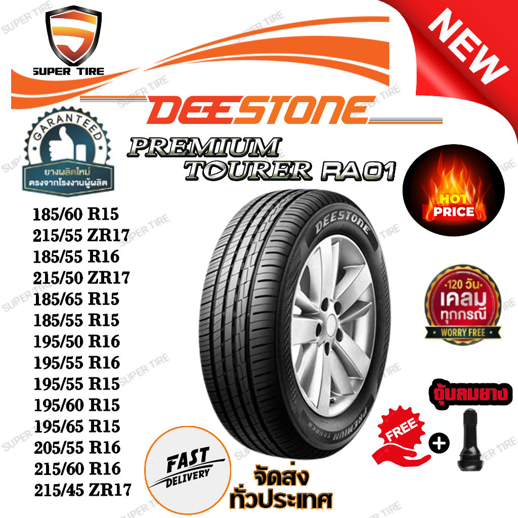 ยางรถยนต์ ขนาด 215/45R17 215/60R16 205/55R16 195/65R15 195/60R15 195 ...