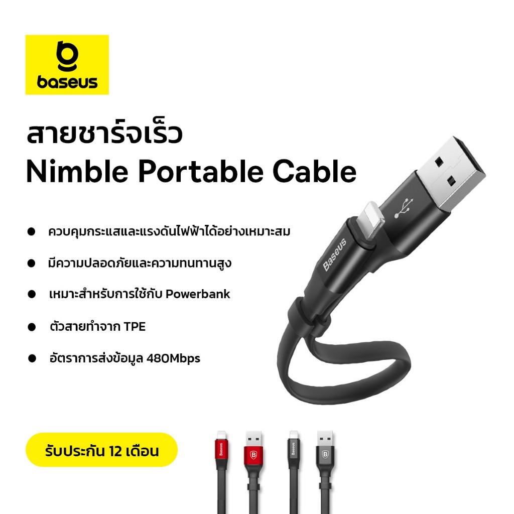 Baseus สายชาร์จแบบสั้น ยาว 23cm รุ่น Nimble Portable Cable | Shopee ...