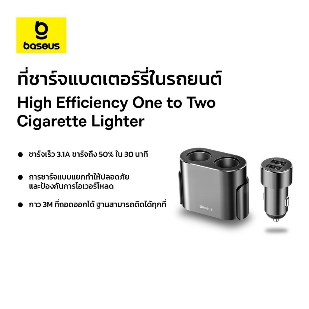 Baseus ที่ชาร์จแบตเตอร์รี่ในรถยนต์ รุ่น High Efficiency One to Two ...