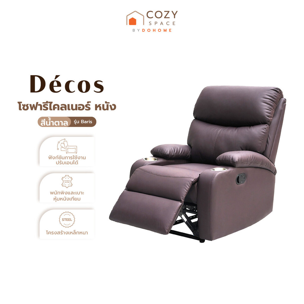 DECOS โซฟารีไคลเนอร์ หนัง รุ่น Baris สีน้ำตาล [ไม่รวมประกอบ] |AB ...