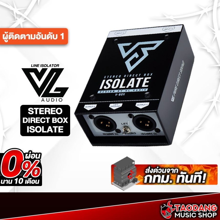 VL Audio Vbox Stereo ISOLATE MKII ดีไอบอกซ์ VL Audio DI Box - เต่าแดง ...