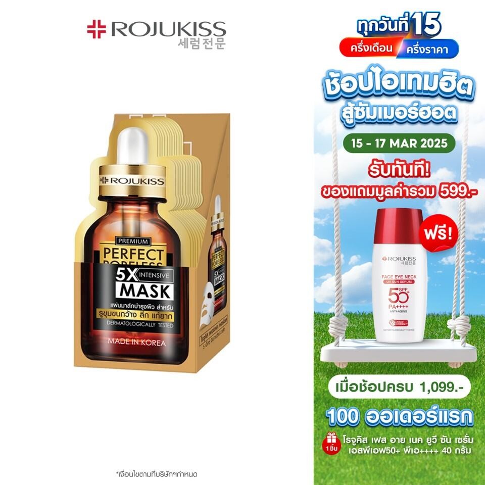 โรจูคิส เพอร์เฟค พอร์เลส 5X อินเทนซีฟ มาส์ก Rojukiss Perfect Poreless ...