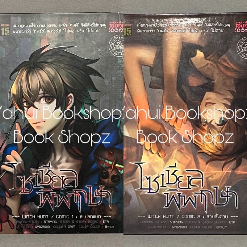 การ์ตูน โซเชียล พิพากษา [punica x comico] ฉบับ Limited Edition 4 สีทั้ง ...