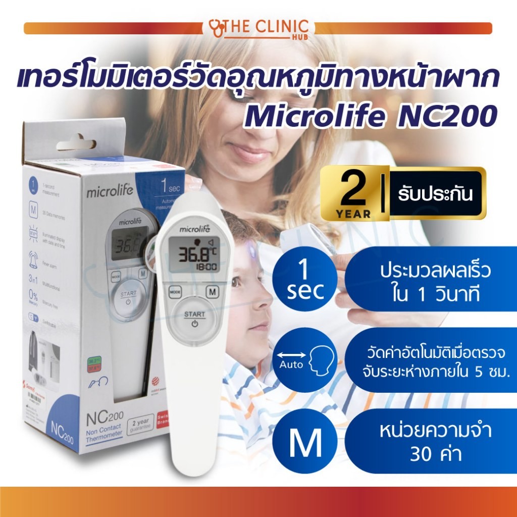 Microlife NC200 เครื่องวัดอุณหภูมิ เครื่องวัดอุณหภูมิทางหน้าผาก รุ่น ...