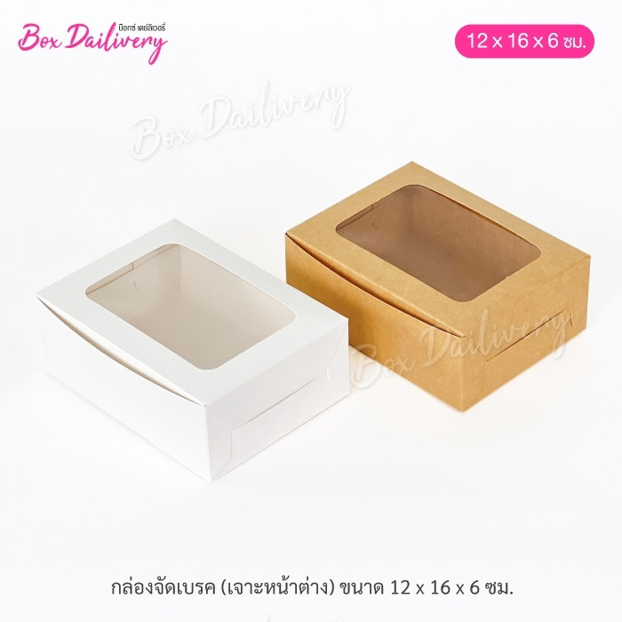BoxDailivery กล่องจัดเบรค ไซส์ 12X16X6 cm. แพ็ค100ใบ | Shopee Thailand