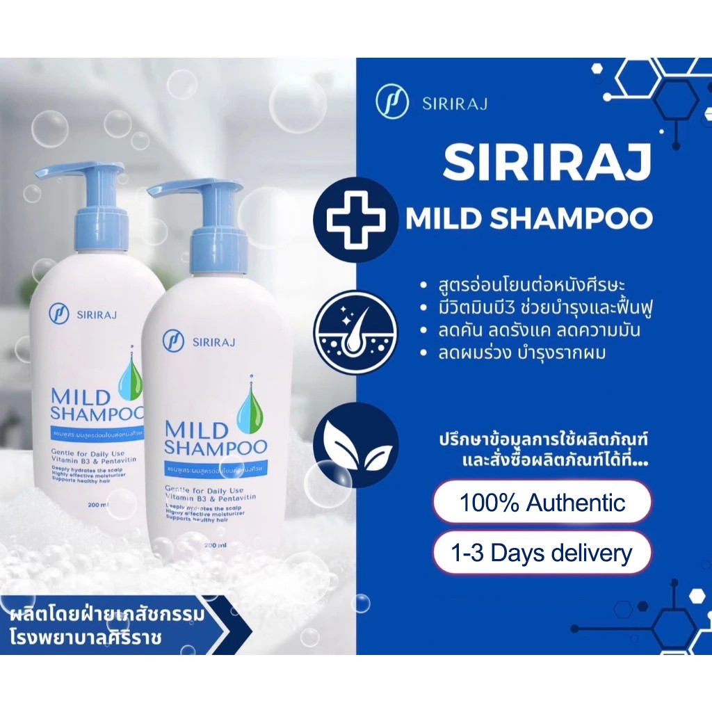 [สินค้าขายดี ส่งไว] Siriraj Mild Shampoo ศิริราช แชมพูสระผม สูตรอ่อนโยน ...