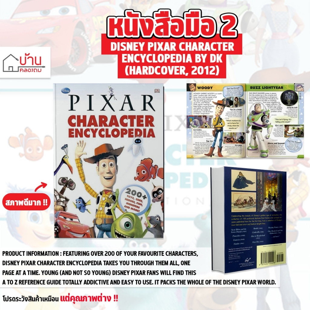 หนังสือ Disney Pixar Character Encyclopedia by DK (Hardcover, 2012) มือ ...