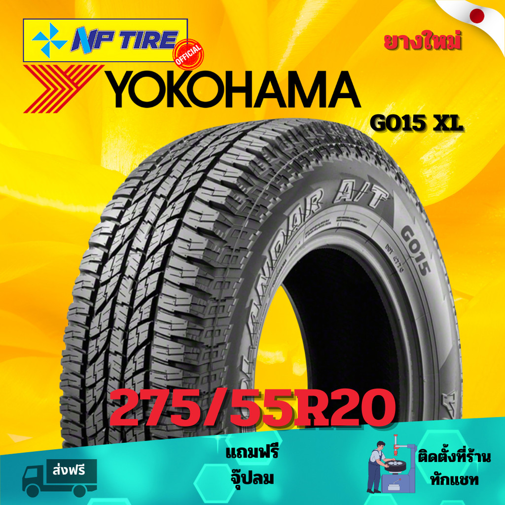 ยาง 275/55R20 YOKOHAMA G015 XL ราคาต่อเส้น ปี 2024 | Shopee Thailand