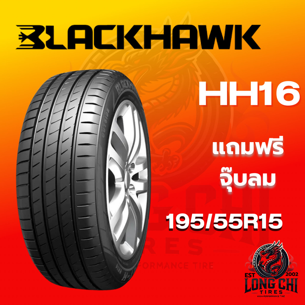 ยาง 195/55R15 BLACKHAWK รุ่น HH16 (ปี 2023) ราคาต่อเส้น | Shopee Thailand
