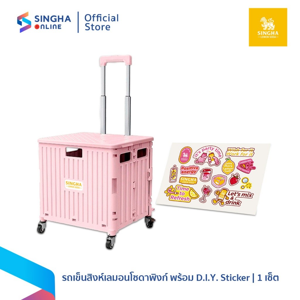 [จัดส่งเฉพาะกรุงเทพ ปริมณฑล และอยุธยาเท่านั้น] รถเข็นสิงห์เลมอนโซดาพิงก ...