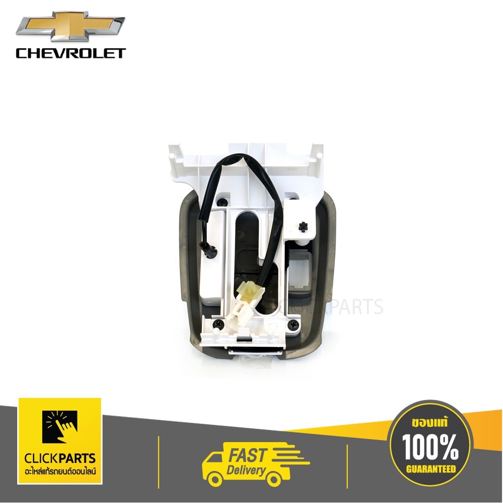 CHEVROLET #20934859 ฝาครอบคันเลื่อนเกียร์อัตโนมัติ CAPTIVA C100ปี 2007 ...
