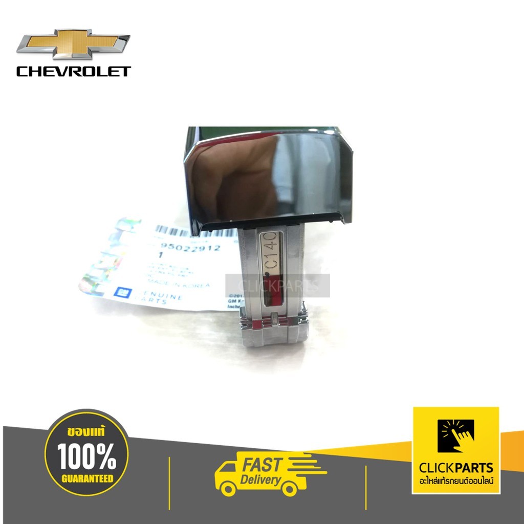 CHEVROLET 95022912 มือเปิดประตู ด้านนอก(ชุบโครเมี่ยม)หน้า-หลัง/ซ้าย-ขวา ...
