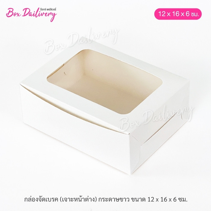 BoxDailivery กล่องจัดเบรค ไซส์ 12X16X6 cm. แพ็ค100ใบ | Shopee Thailand