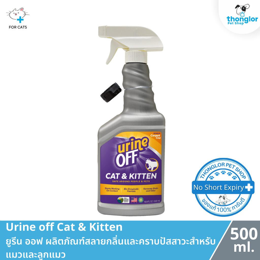 Urine Off Cat & Kitten 500ml