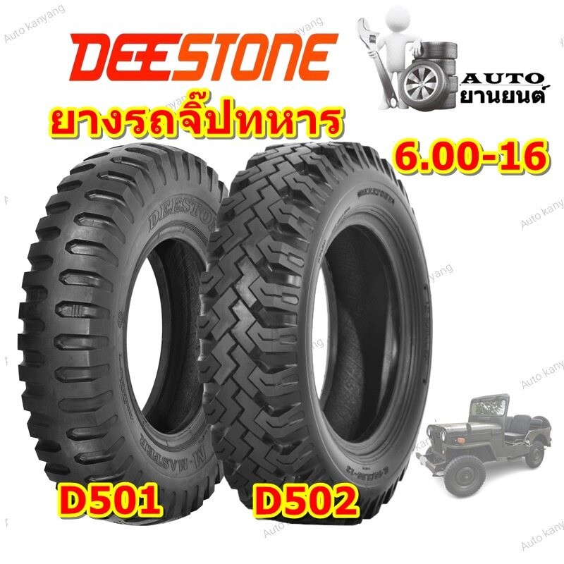 6.00-16 ยางรถจิ๊ปทหาร ยี่ห้อ Deestone รุ่น D501 , D502 ยางใหม่ ราคาถูก ...