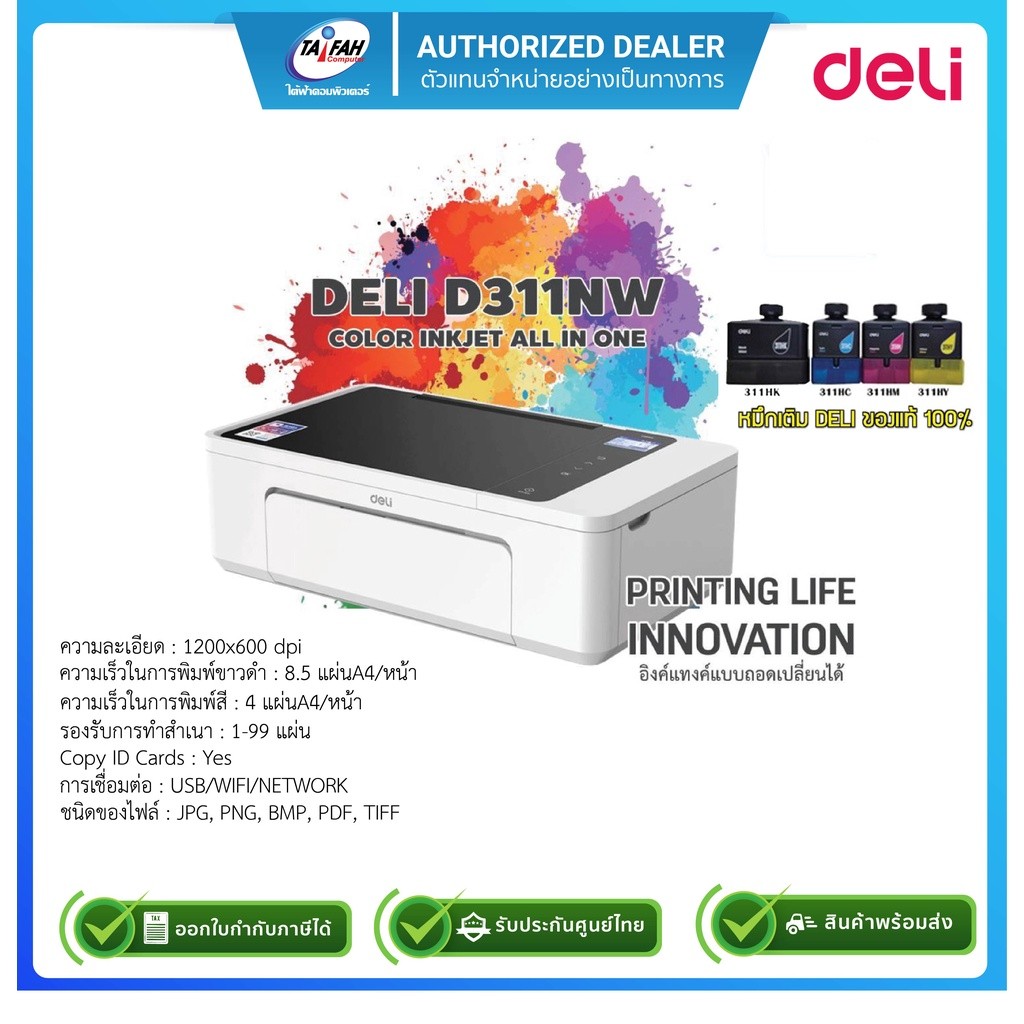 (E-TAX)DELI D311NW + TANK COLOR INKJET ALL IN ONE - Print/Copy/Scan/Fax ...