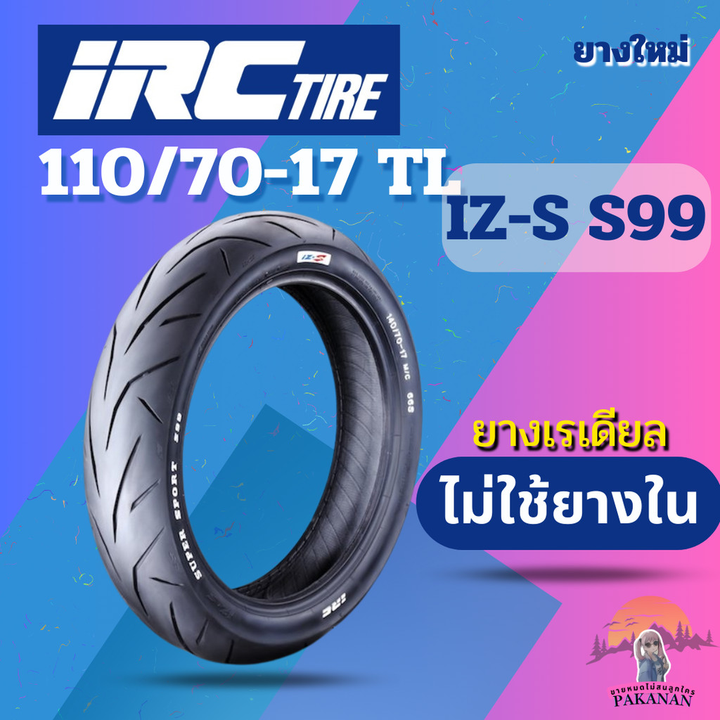 ยาง 110/70-17 TL IRC รุ่น IZ-S S99 ราคาต่อเส้น | Shopee Thailand