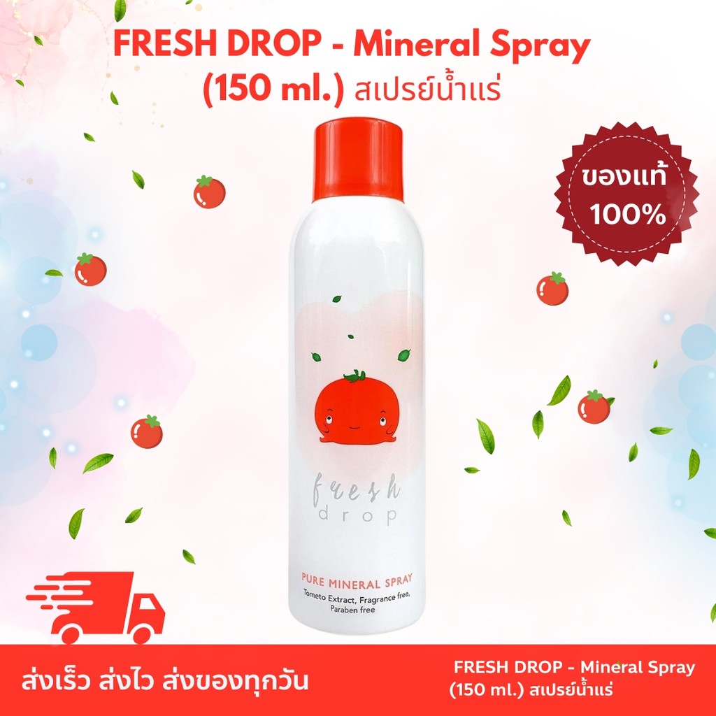 FRESH DROP - Mineral Spray (150 ml.) สเปรย์น้ำแร่ Tomato Extract / Cica ...
