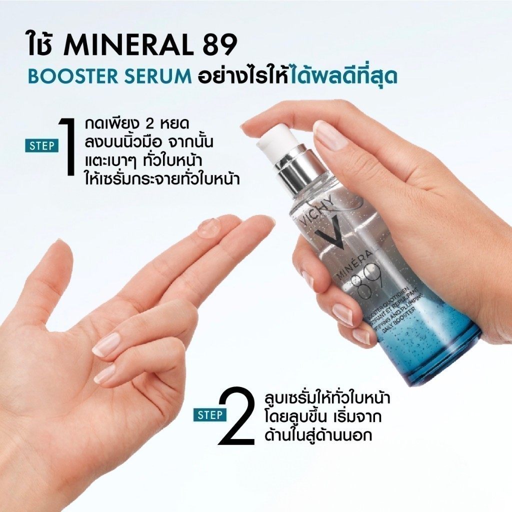 Ԫ Vichy Mineral 89 Booster Serum ͺ駹 º¹ 50ml  | Shopee Thailand