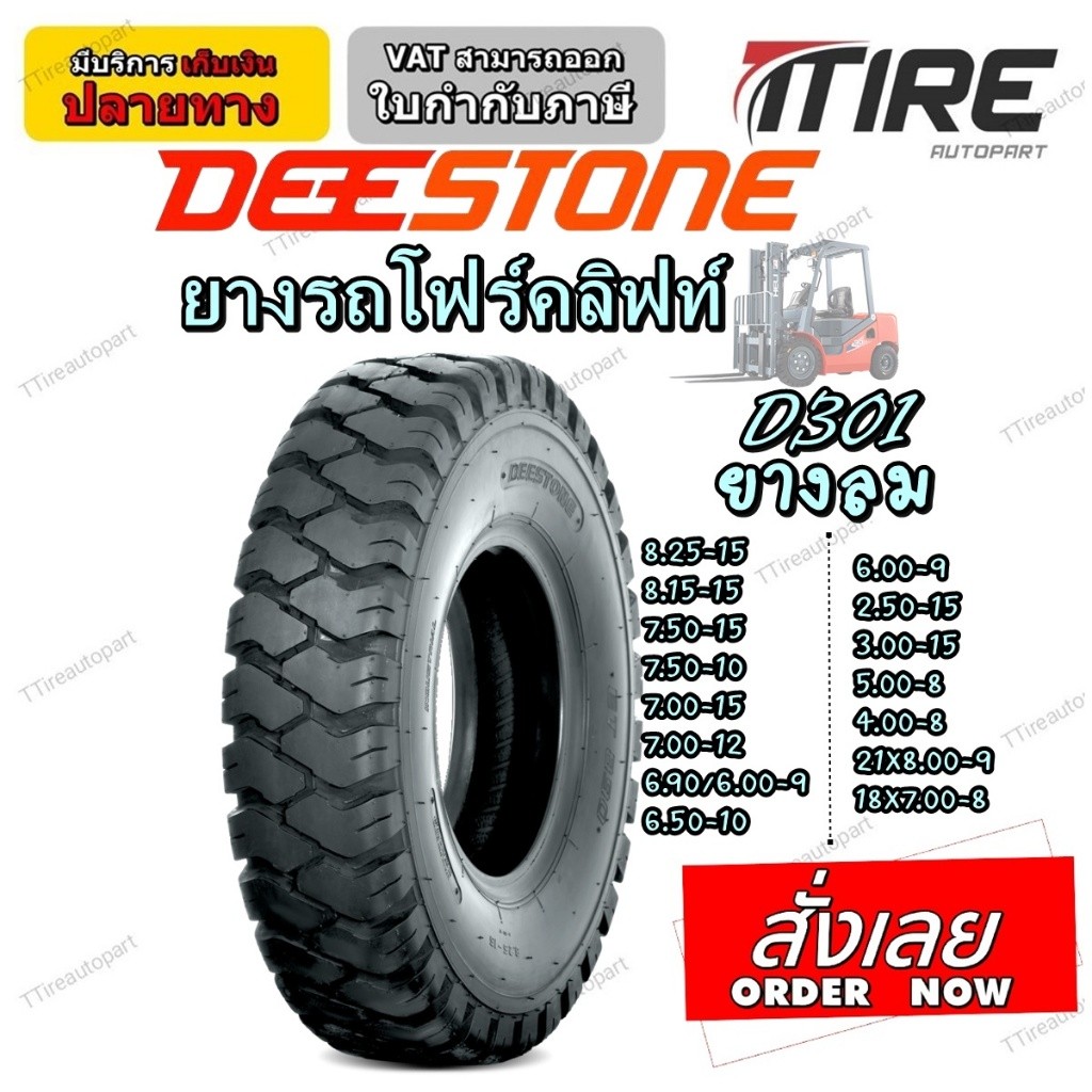 ยางรถโฟล์คลิฟท์ Deestone รุ่นD301 ขอบ15นิ้ว ยางลม ใช้ยางใน(TT) | Shopee ...