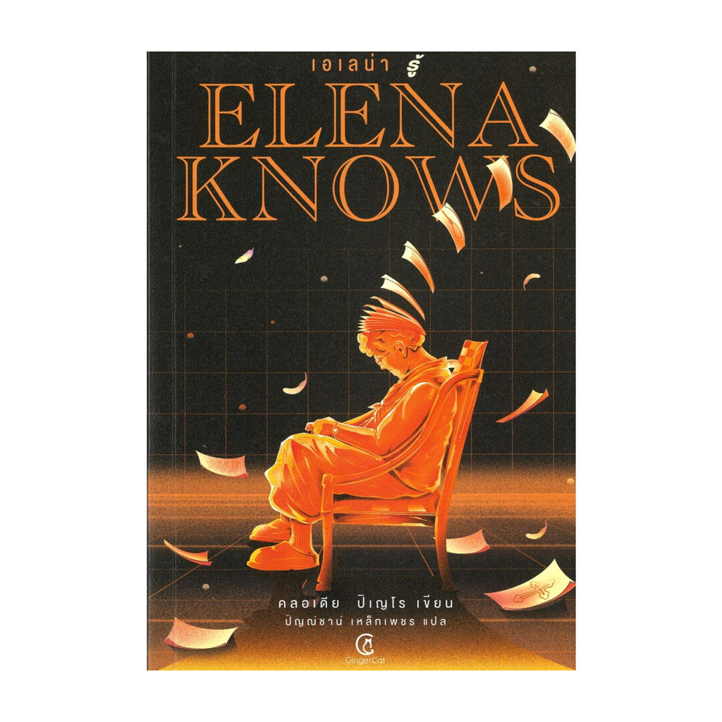 ขายดี มือหนึ่งพร้อมส่ง Elena knows:เอเลน่า รู้ | Shopee Thailand