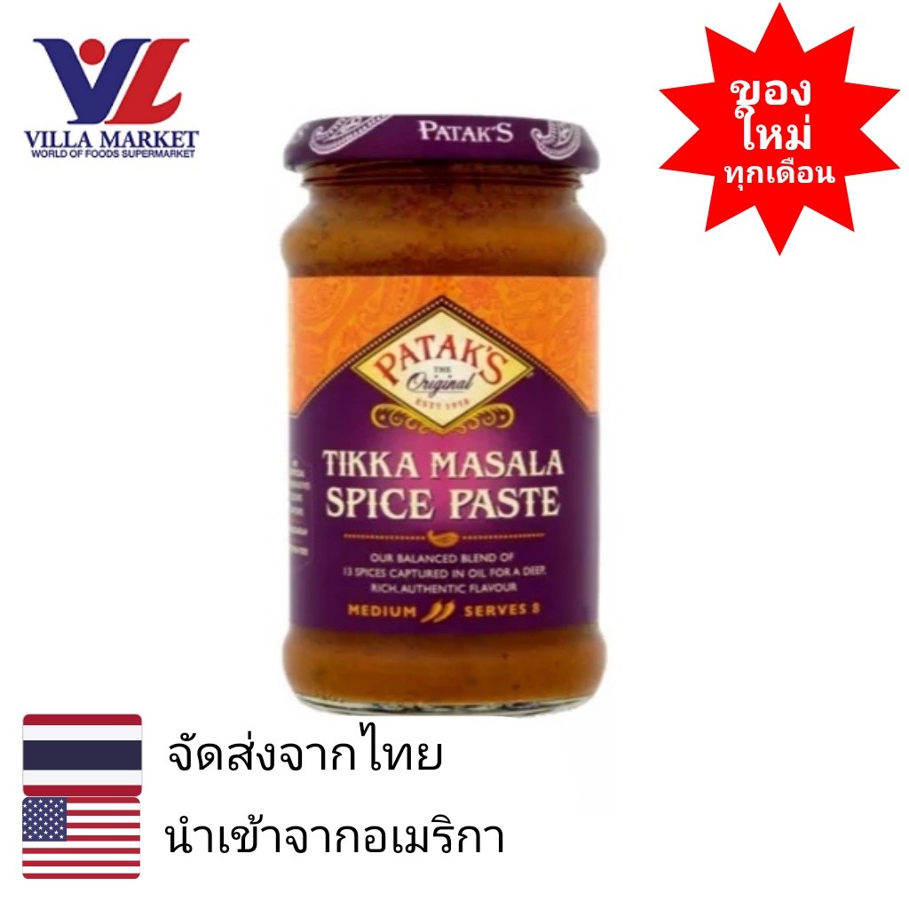 Patak'S Tikka Masala Curry Paste 283G พาธาก ทิกก้า ซอสอินเดีย | Shopee ...