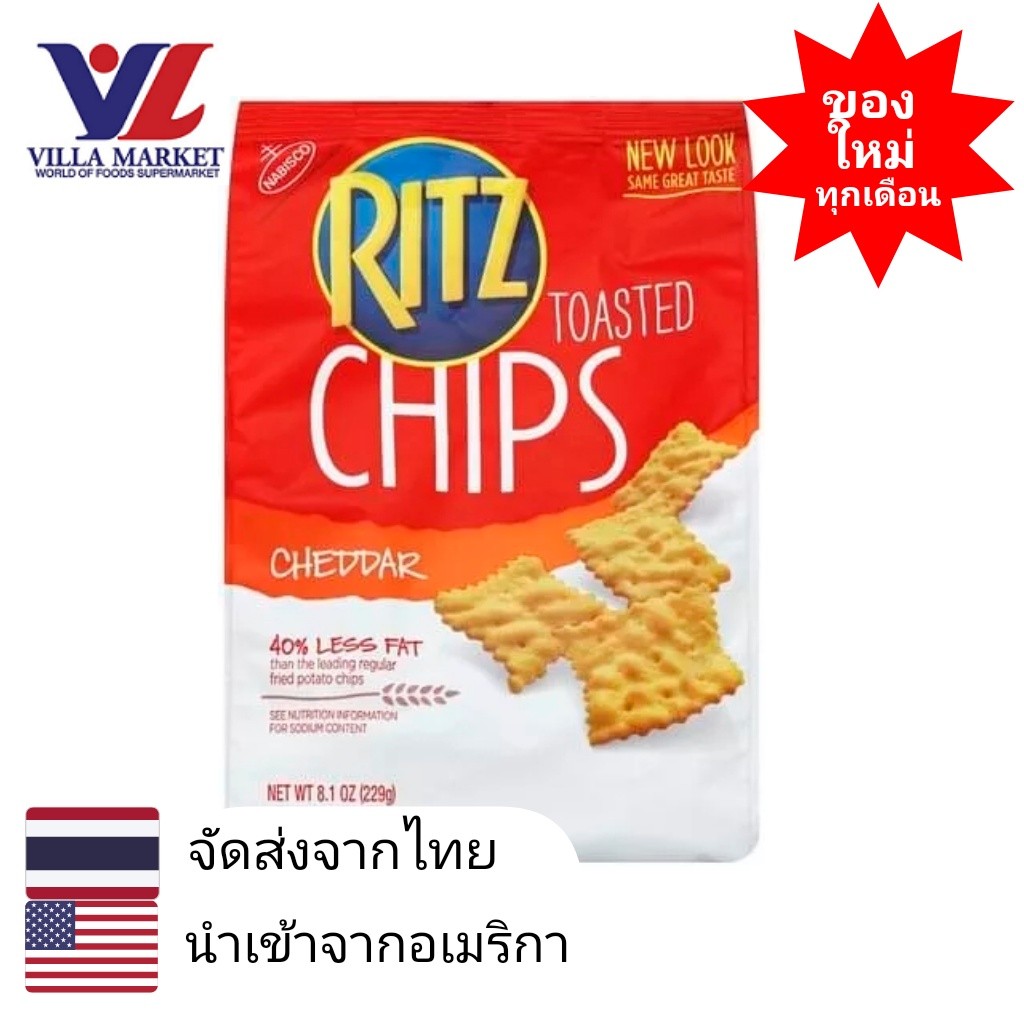 Ritz Chip Cheddar 8.1 Oz. ขนมปังอบกรอบ | Shopee Thailand