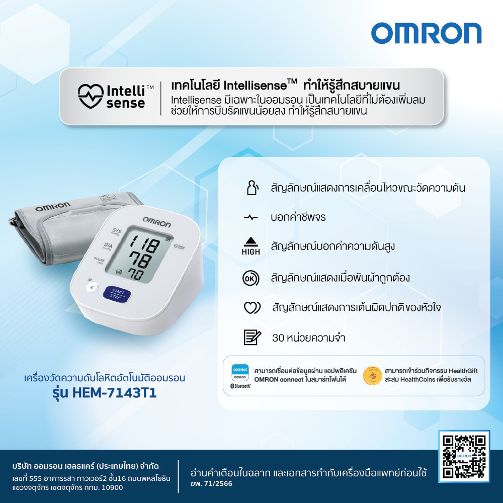 OMRON HEM-7143T1 เครื่องวัดความดันโลหิตอัตโนมัติ รุ่น HEM-7143T1 การแสดงผลที่ชัดเจน เทคโนโลยี IntelliSense ตรวจจับการเต้นของหัวใจผิดปกติ เชื่อมต่อกับแอปพลิเคชัน Connect ผ่าน Bluetooth (รับประกัน 3+3 ปี) Blood Pressure Monitor