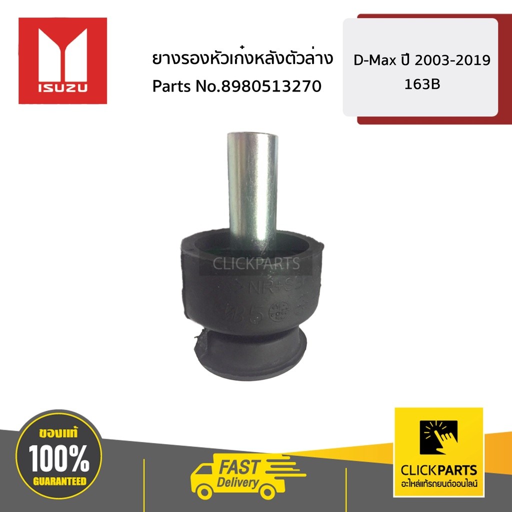 ISUZU #8980513270 ยางรองหัวเก๋งกลางตัวล่าง D-MAX ปี2003-2019 ของแท้ ...