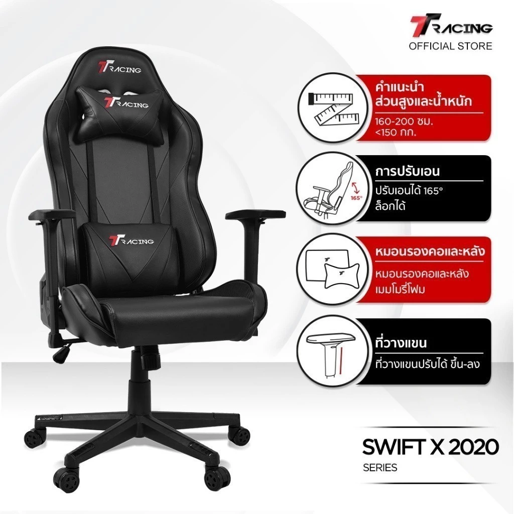 TTRacing Swift X 2020 Gaming Chair เก้าอี้เกมมิ่งและเก้าอี้สำนักงาน ปรับเอนได้ 165 องศา วัสดุหนัง PU และผ้า Air Threads