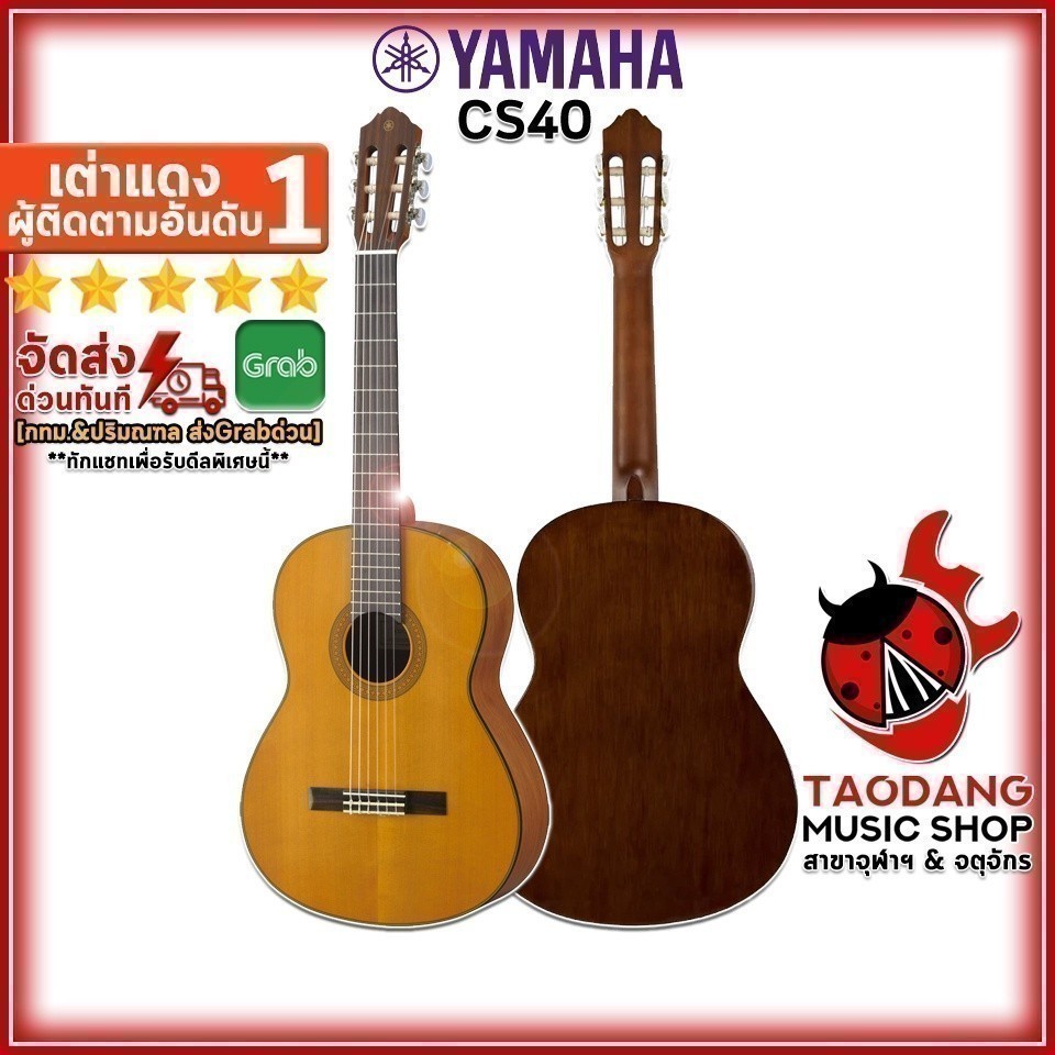 ส่วนลด 3,000.- MAX กีต้าร์คลาสสิก Yamaha CS40 - Classical Guitar Yamaha ...