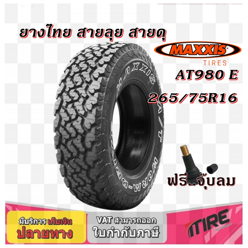 ยางรถยนต์ ขนาด 265/75R16 รุ่น AT980 E ยี่ห้อ MAXXIS | Shopee Thailand