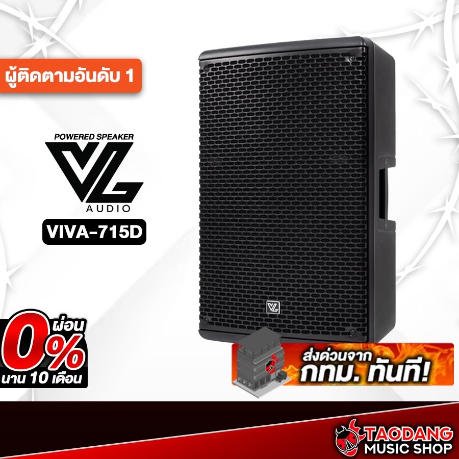 VL Audio Viva 715D ลำโพงมอร์นิเตอร์ VL Audio Monitor Speaker - เต่าแดง ...