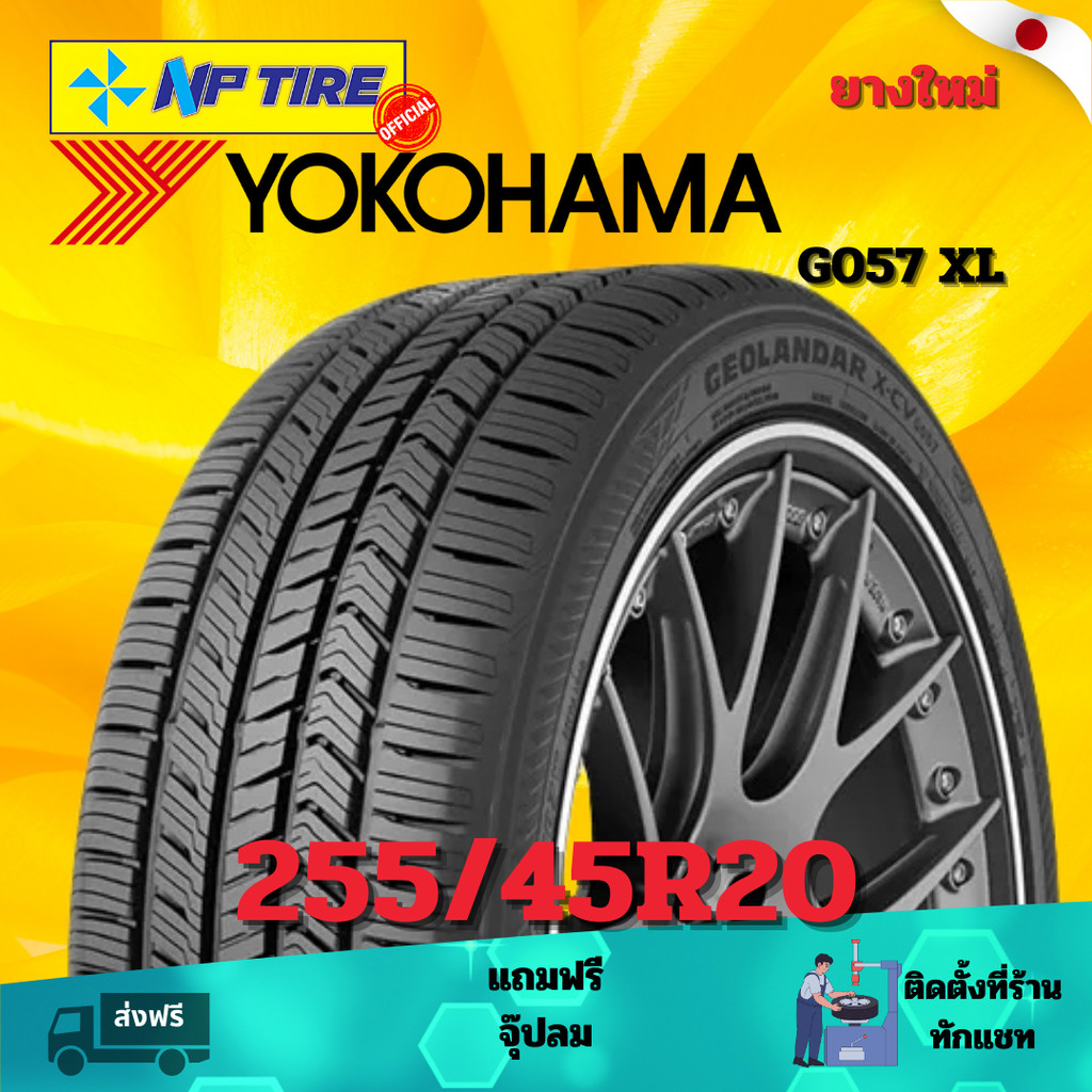 ยาง 255/45R20 YOKOHAMA G057 XL ราคาต่อเส้น ปี 2024 | Shopee Thailand