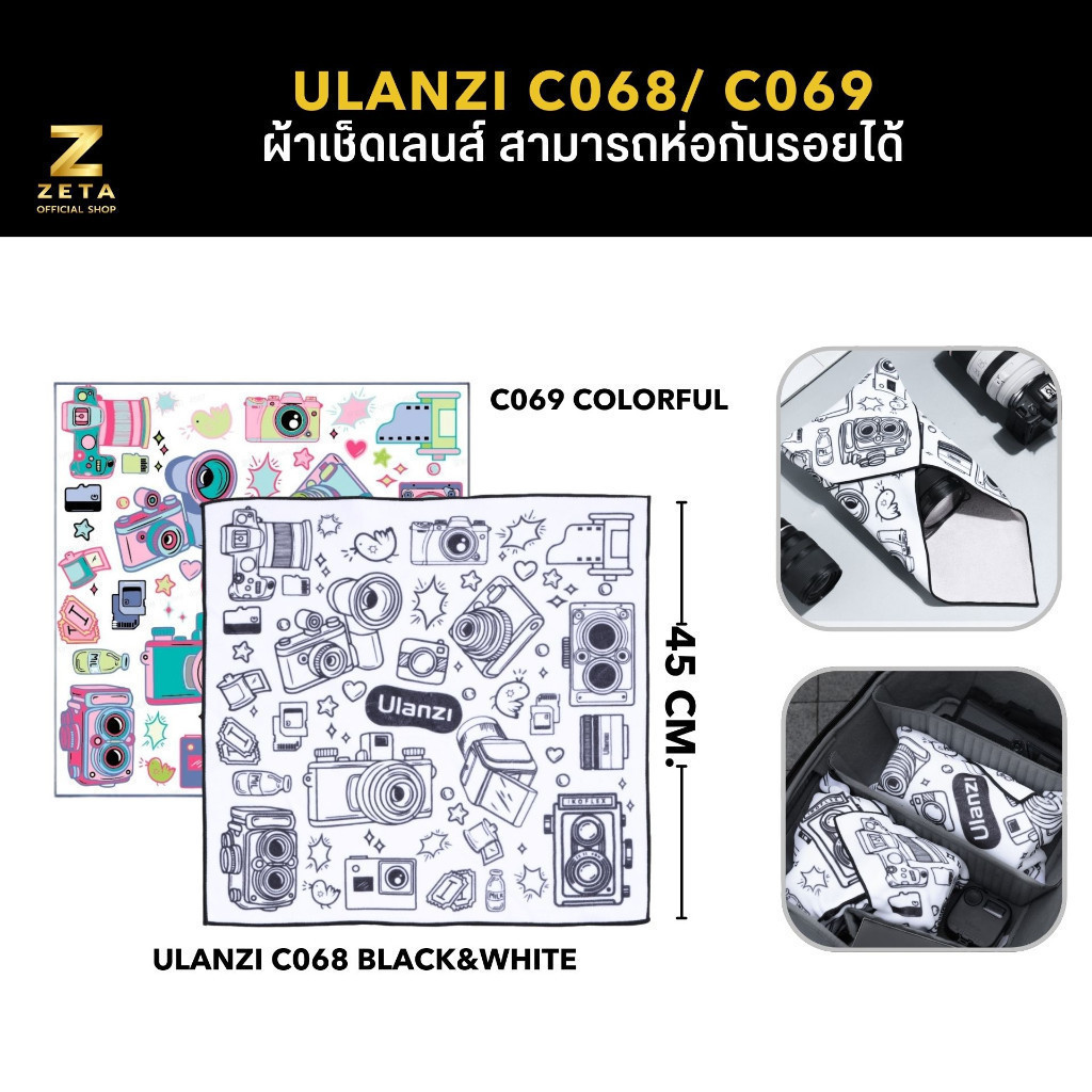 Ulanzi C068 Black&White/ C069 Colorful Protective Wrap 45*45CM ผ้าเช็ด ...