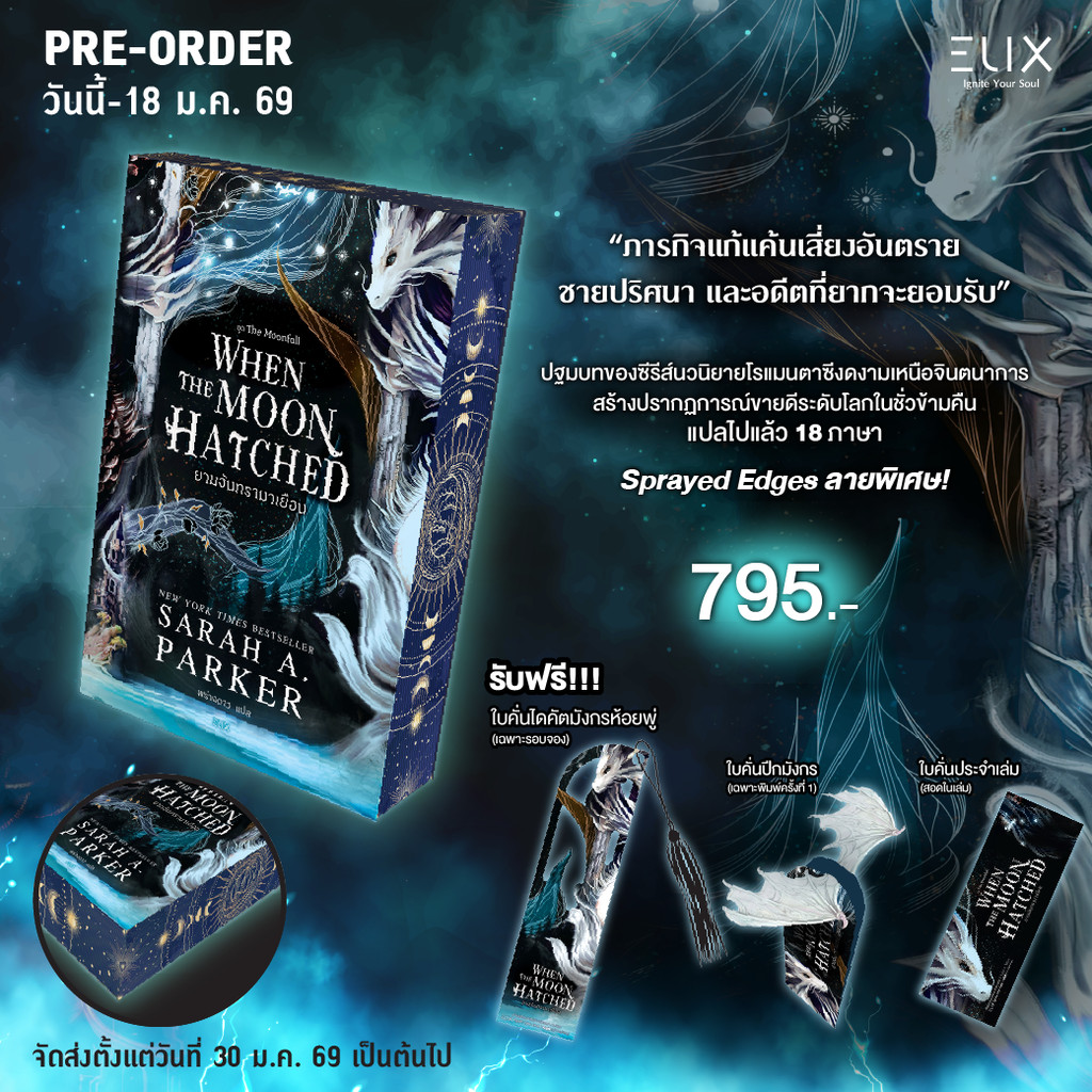 พร้อมส่ง When the Moon Hatched ยามจันทรามาเยือน ของส่งต้นเดือน ...
