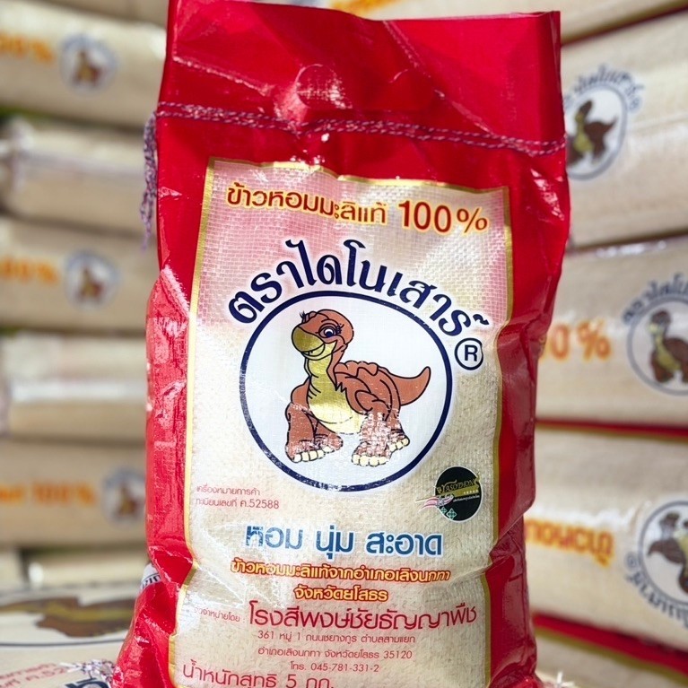 ข้าวใหม่ พร้อมส่ง ส่งด่วนทุกวัน ข้าวไดโนเสาร์ 5 กก. ข้าวหอมมะลิแท้ 100% ของแท้ ข้าวใหม่
