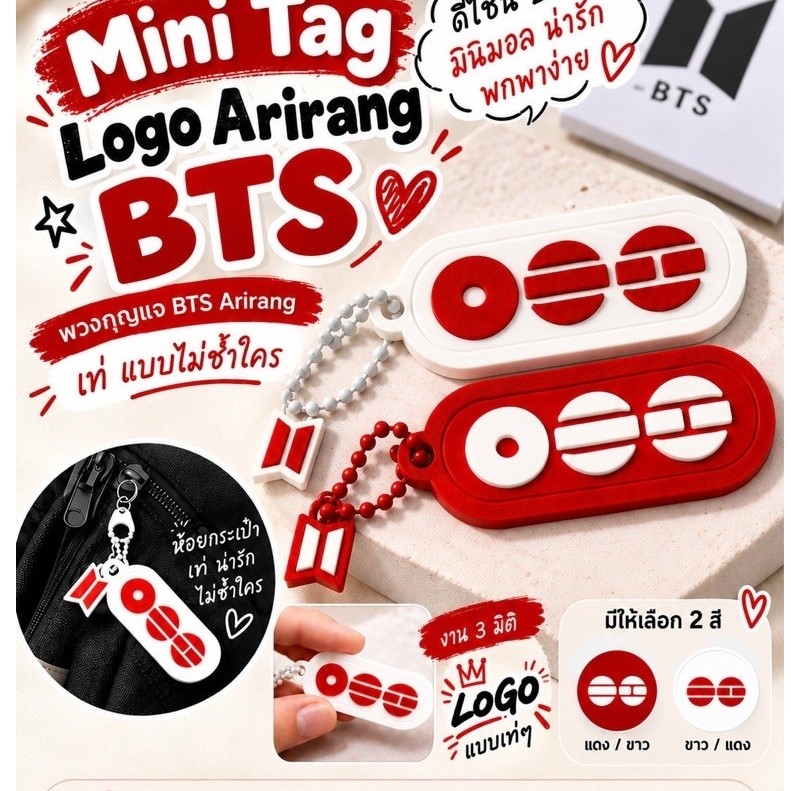 ป้าย Mini Tag Logo Arirang BTS | พวงกุญแจ 3D ขนาดมินิ ราคาน่ารัก ...