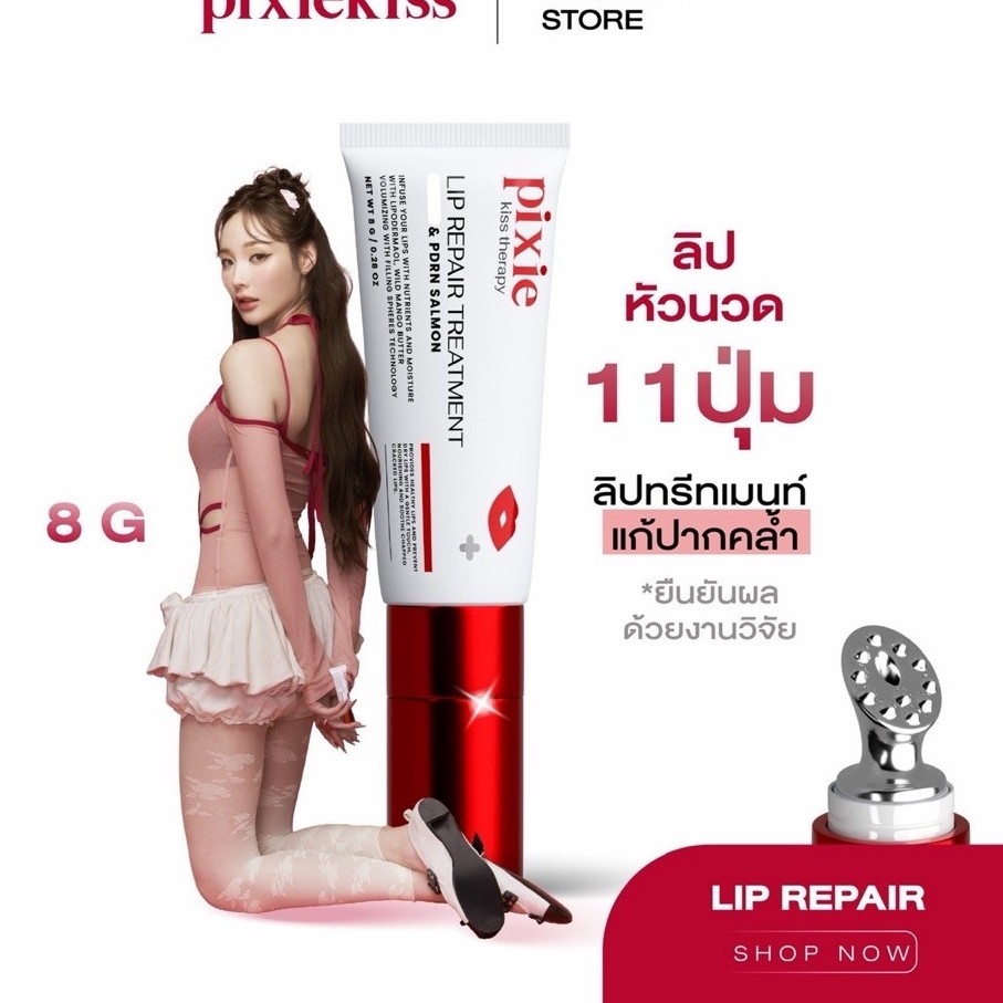 พร้อมส่ง Pixie kiss  lip repair treatment ลิปพิกซี่ ลิปหัวนวด ฟิ้นฟูปากคล้ำ ปากเหี่ยว บำรุงริมฝีปากดูสุขภาพดี